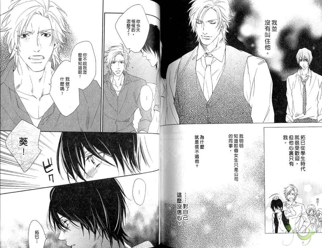Best Ending? | 愛的完美結局? - Page 69