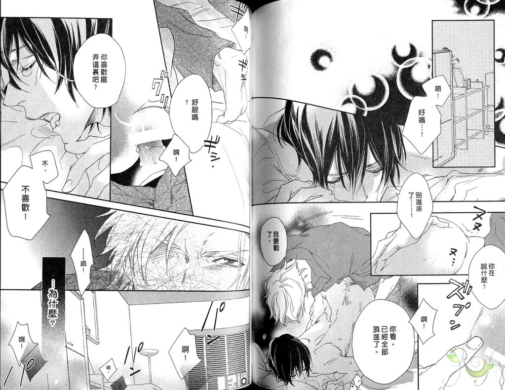 Best Ending? | 愛的完美結局? - Page 71