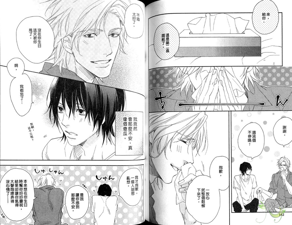 Best Ending? | 愛的完美結局? - Page 73