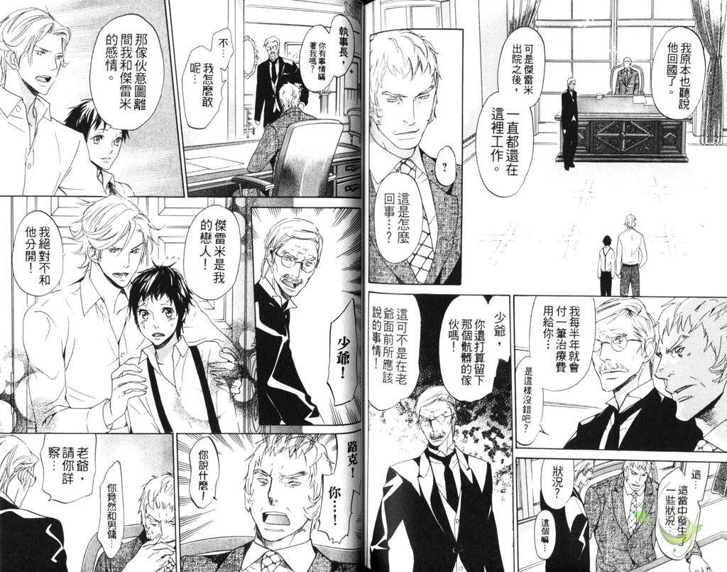Best Ending? | 愛的完美結局? - Page 80