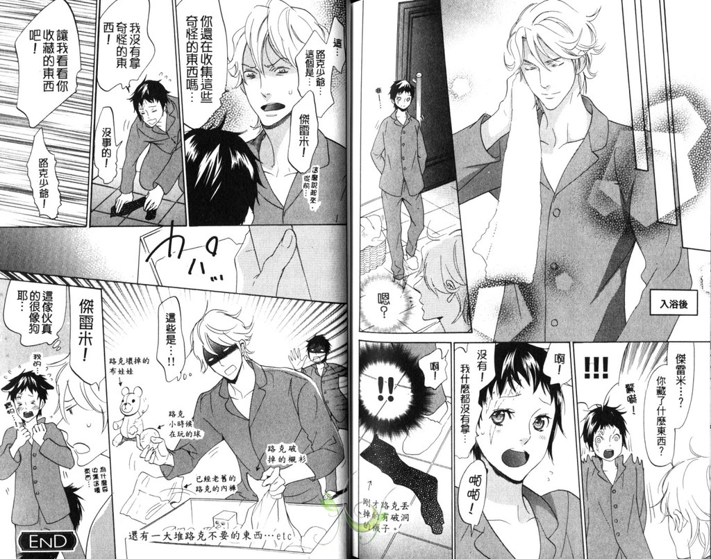 Best Ending? | 愛的完美結局? - Page 87