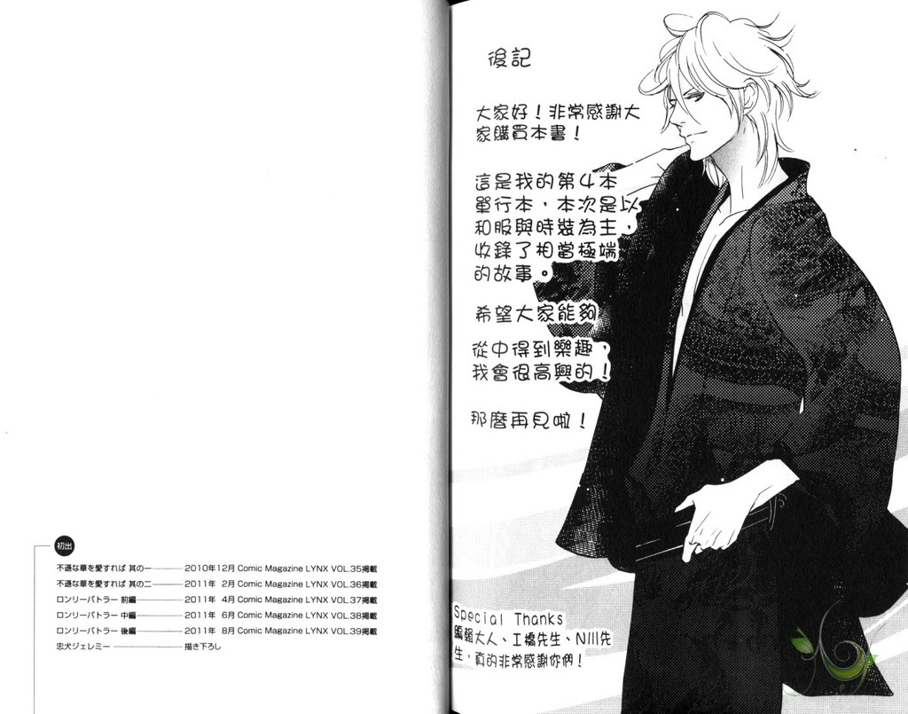 Best Ending? | 愛的完美結局? - Page 88