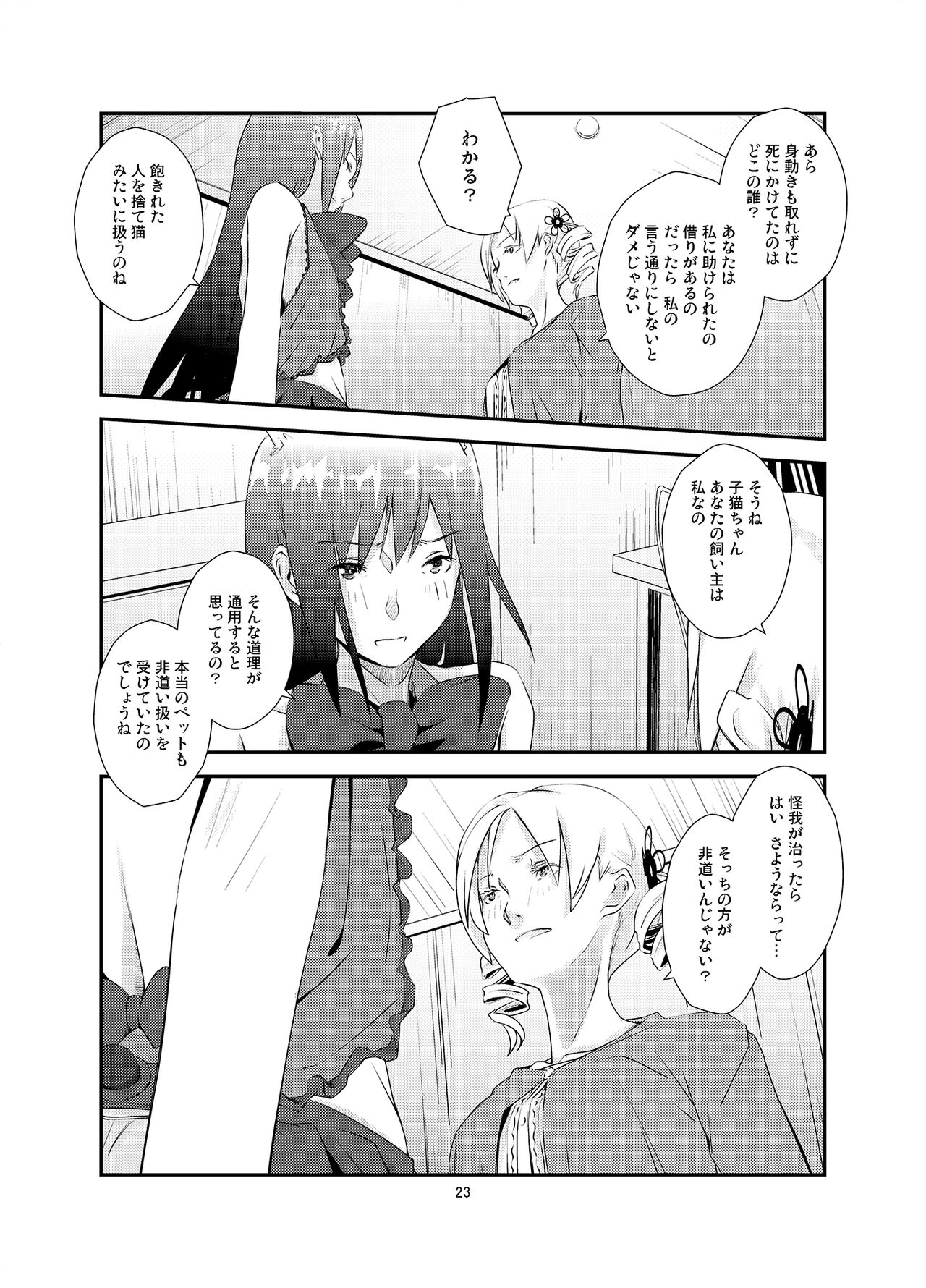 Kuroneko to Shoujo - Page 23