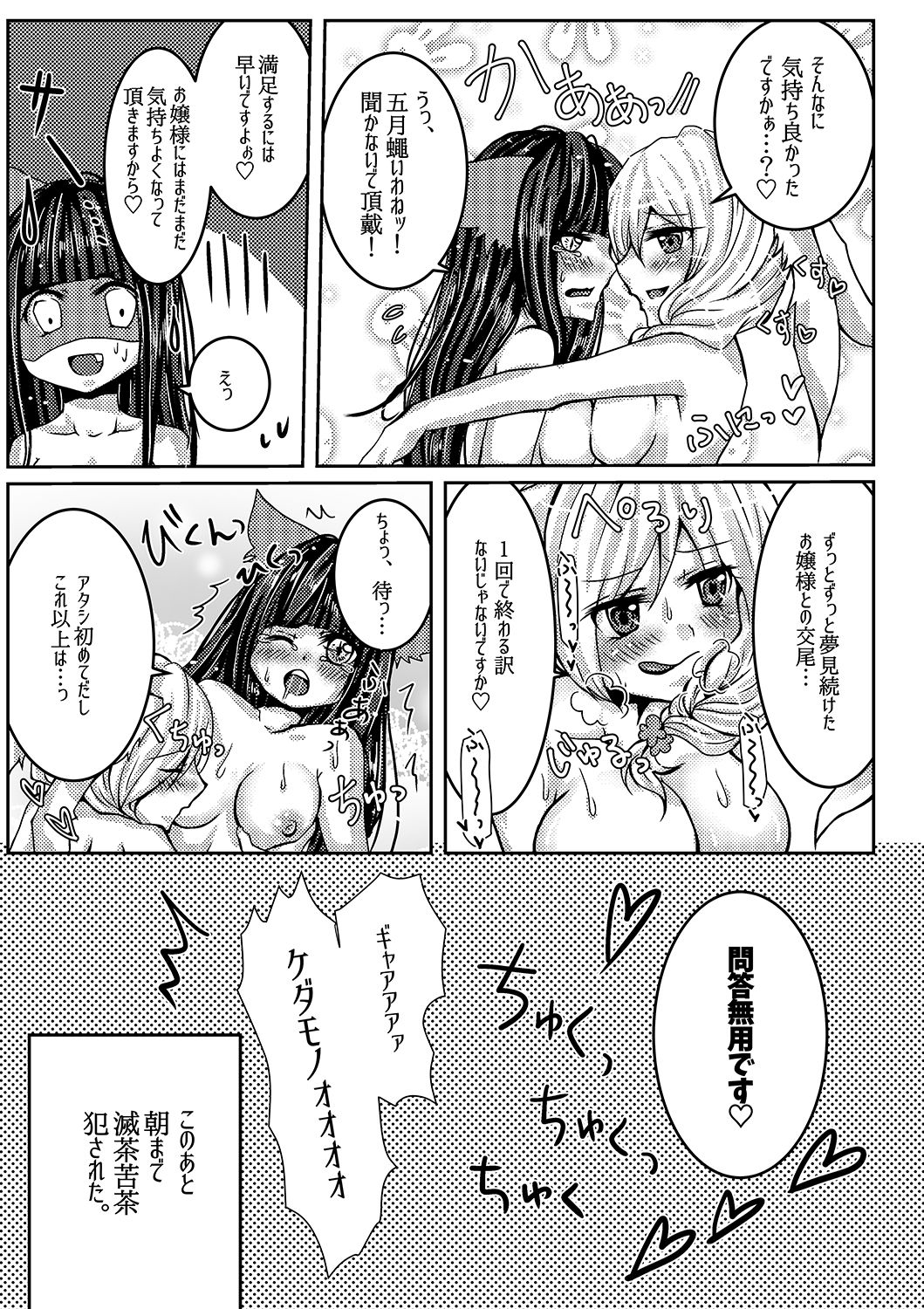 Hanasaku Mori no XXX - Page 13
