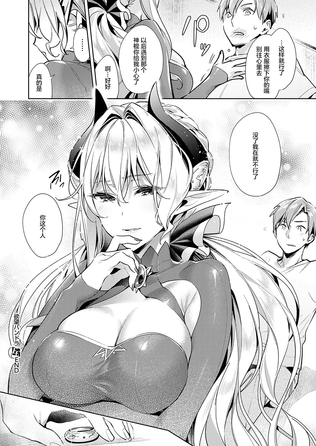 Yokubou Pandora 11 | 欲望潘多拉 11 - Page 20