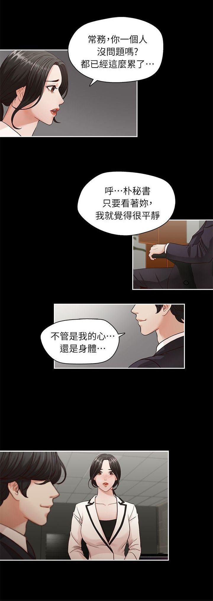 哥哥的秘书 ( Brother's secretary) (형의 비서) Chapter 1-5 - Page 29