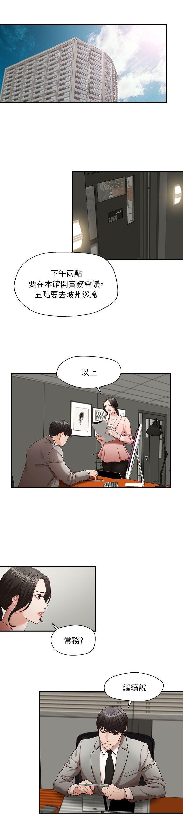 哥哥的秘书 ( Brother's secretary) (형의 비서) Chapter 1-5 - Page 36