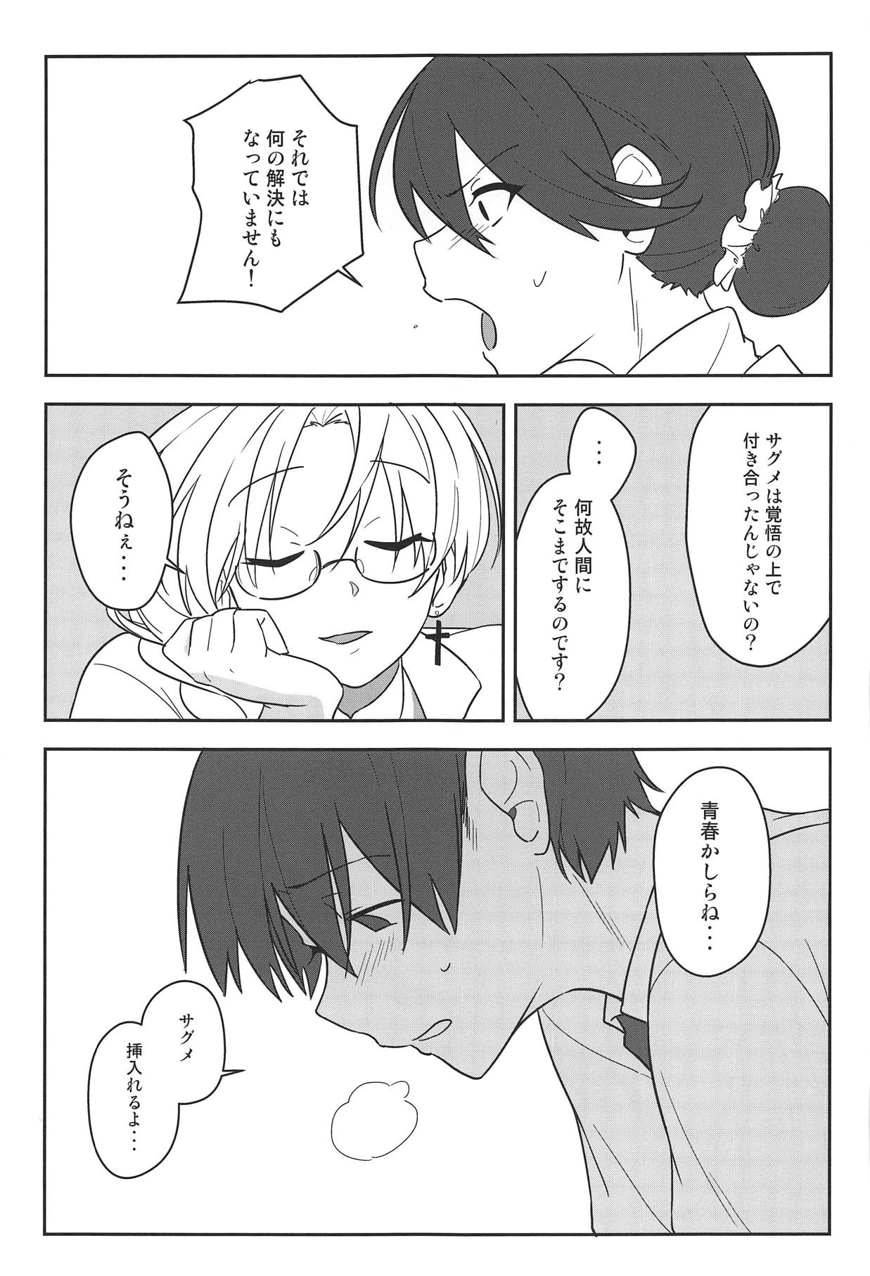 Kanjite! True LOVE Love Love! - Page 20