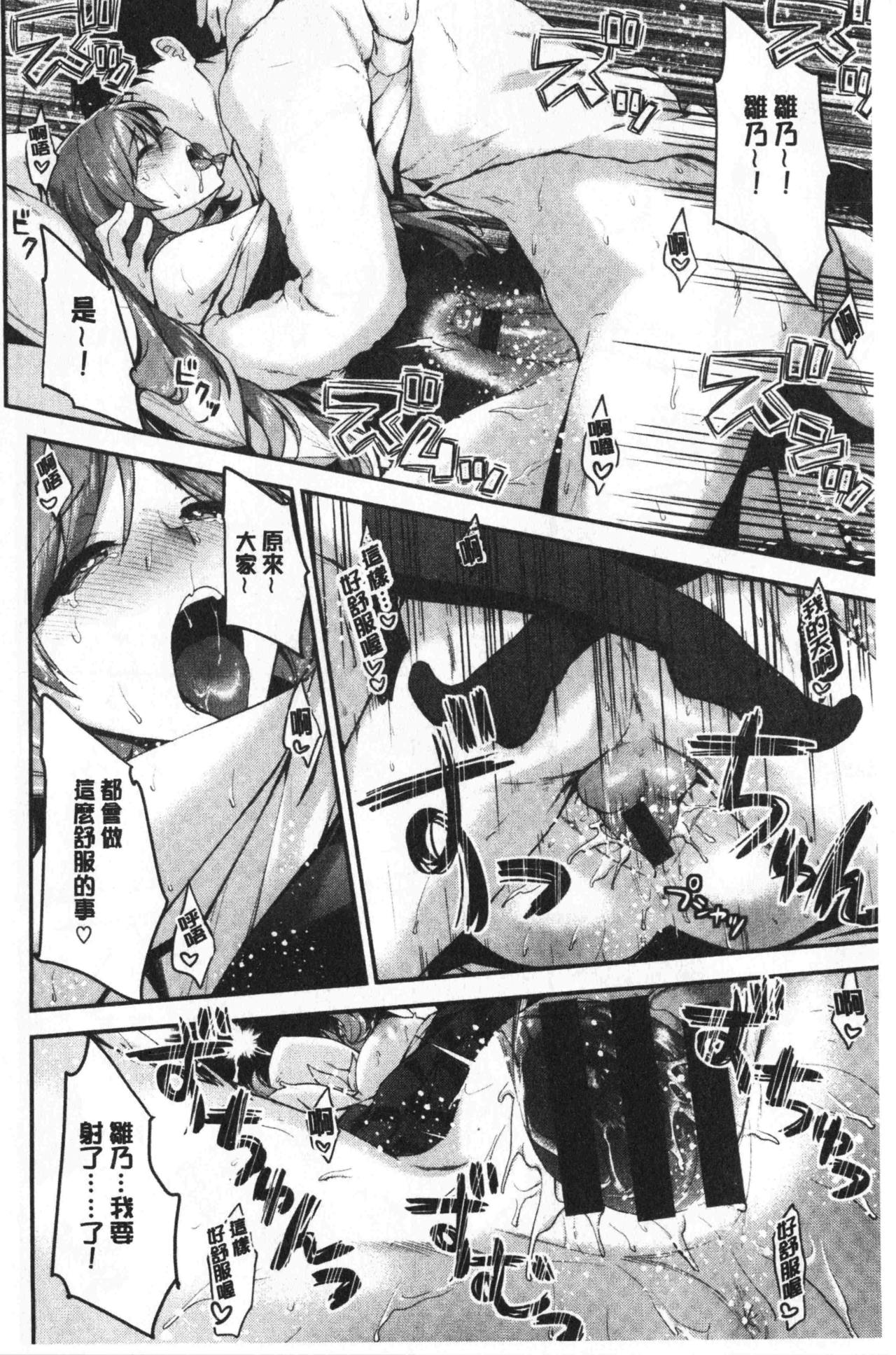 Fuwatoro H Land - Page 105