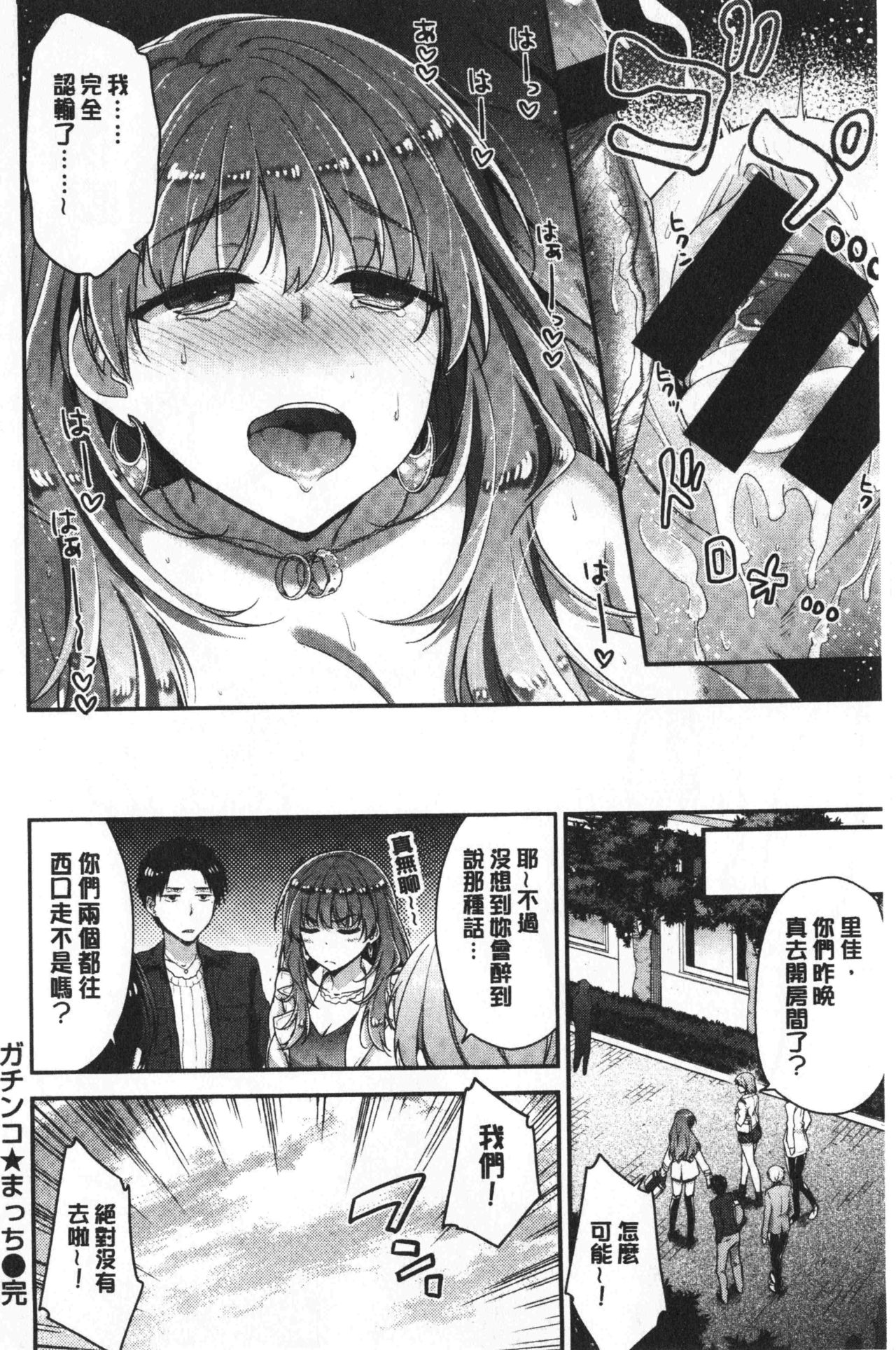Fuwatoro H Land - Page 155