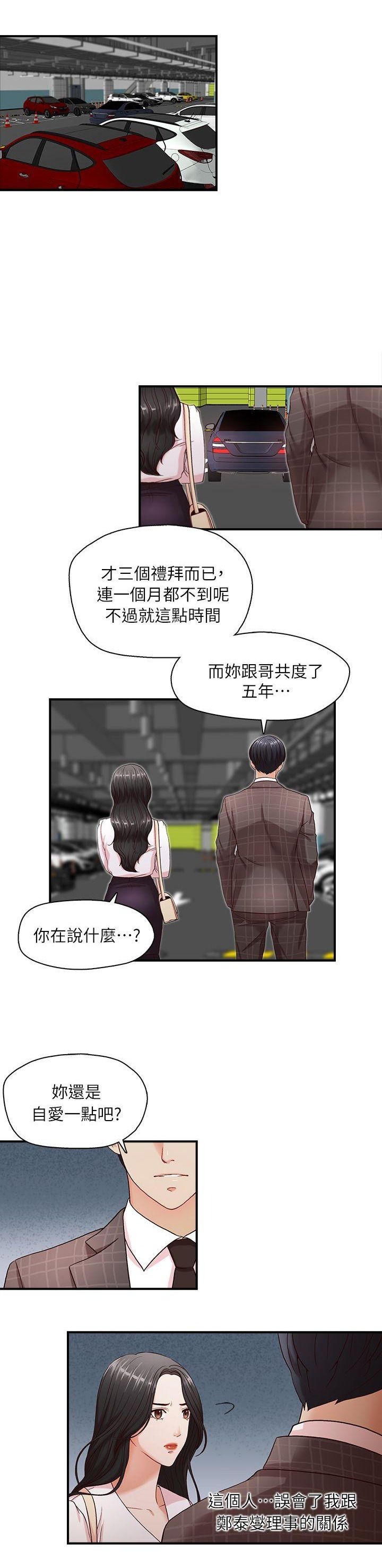 哥哥的秘书 ( Brother's secretary) (형의 비서) Chapter 6-10 - Page 17