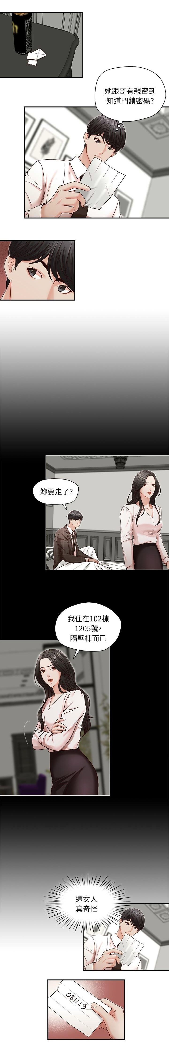哥哥的秘书 ( Brother's secretary) (형의 비서) Chapter 6-10 - Page 30