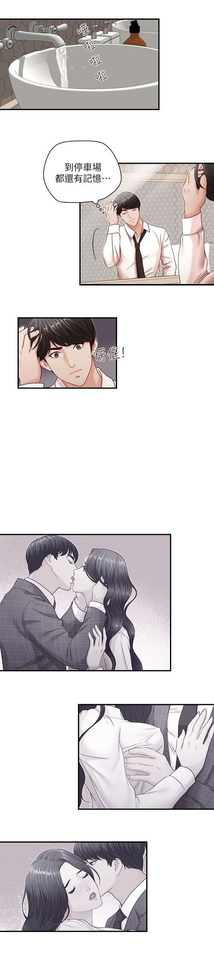 哥哥的秘书 ( Brother's secretary) (형의 비서) Chapter 6-10 - Page 31