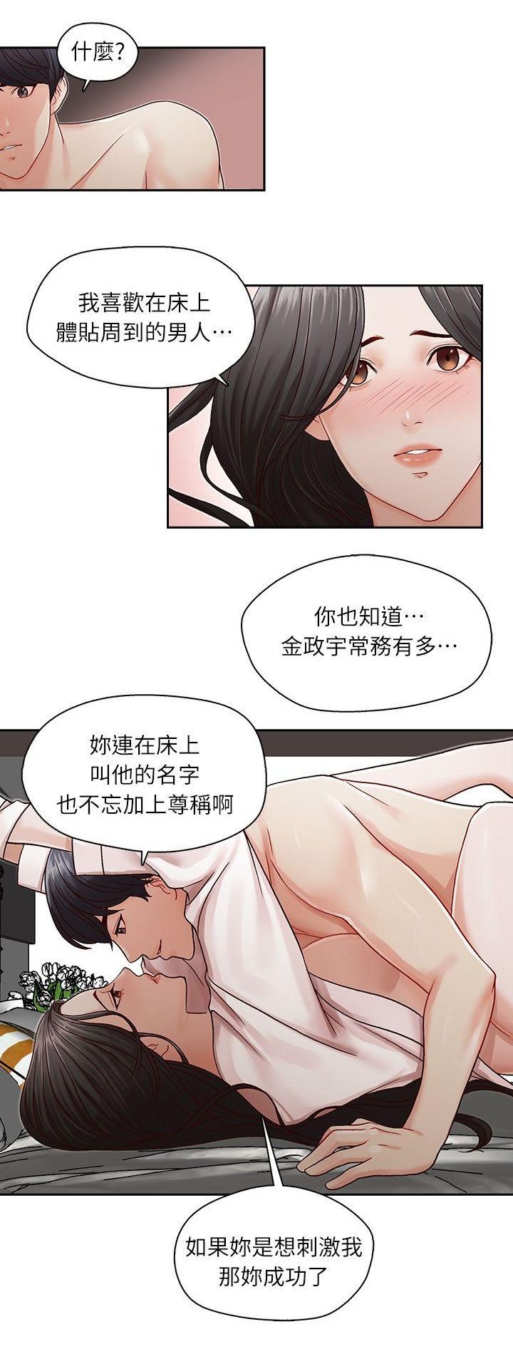 哥哥的秘书 ( Brother's secretary) (형의 비서) Chapter 6-10 - Page 67