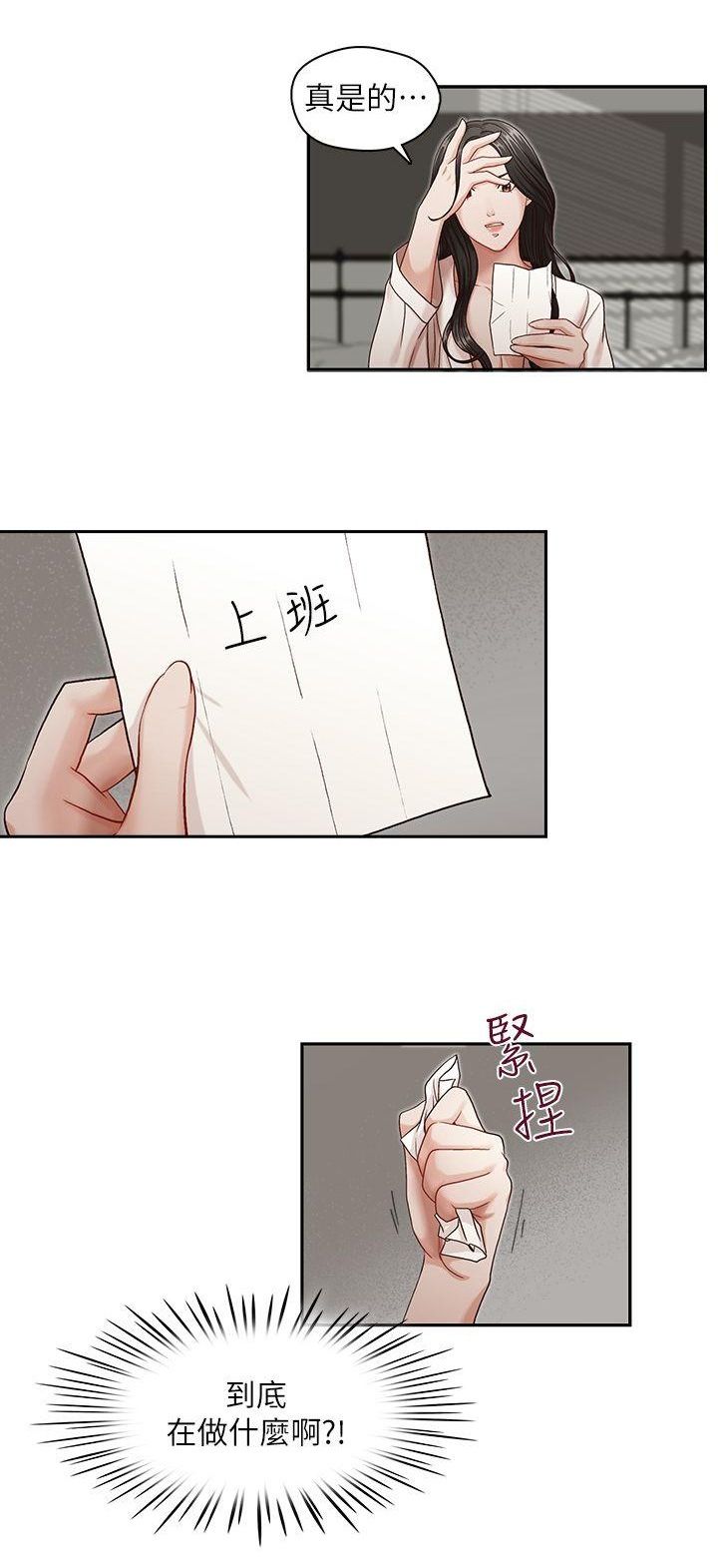 哥哥的秘书 ( Brother's secretary) (형의 비서) Chapter 6-10 - Page 77