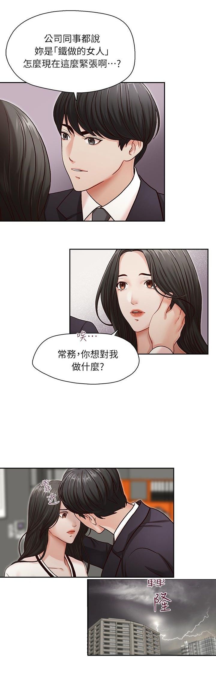 哥哥的秘书 ( Brother's secretary) (형의 비서) Chapter 6-10 - Page 97