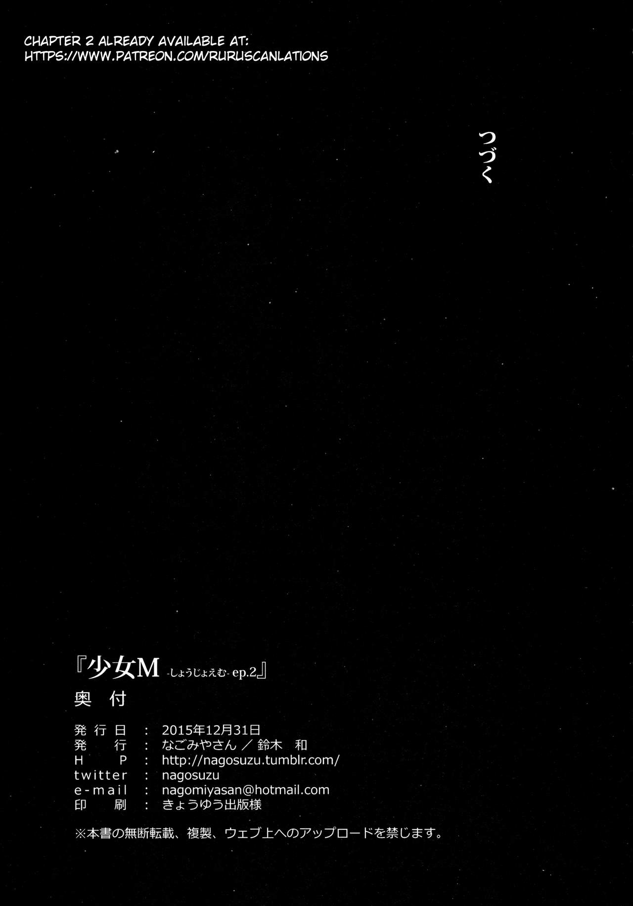 Shoujo M -ep.2- - Page 57