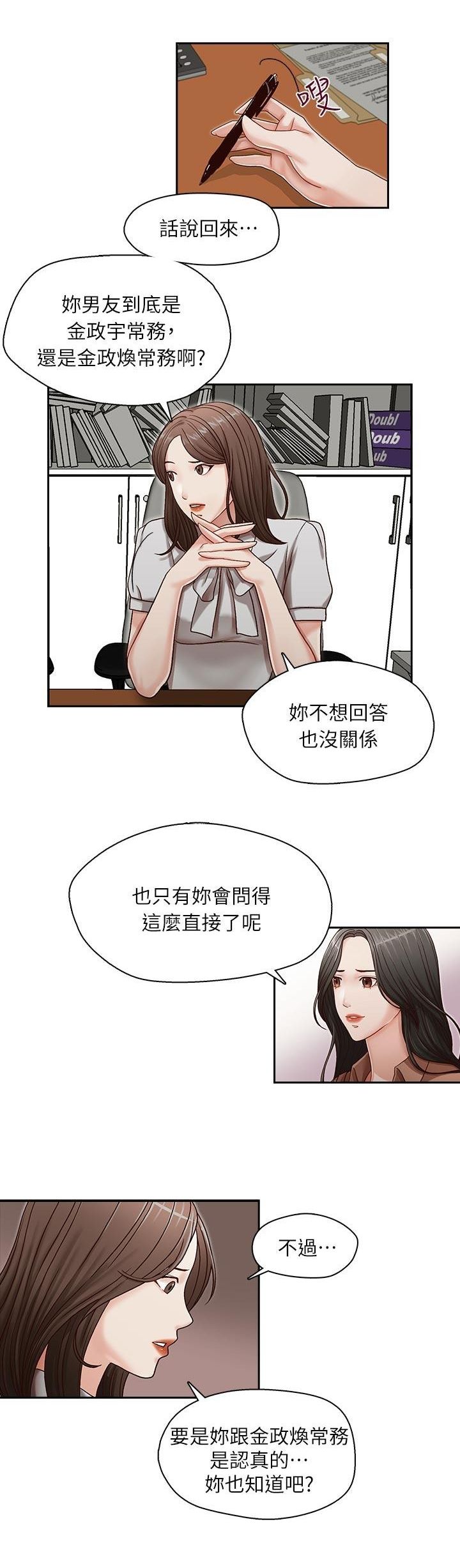 哥哥的秘书 ( Brother's secretary) (형의 비서) Chapter 11-15 - Page 36
