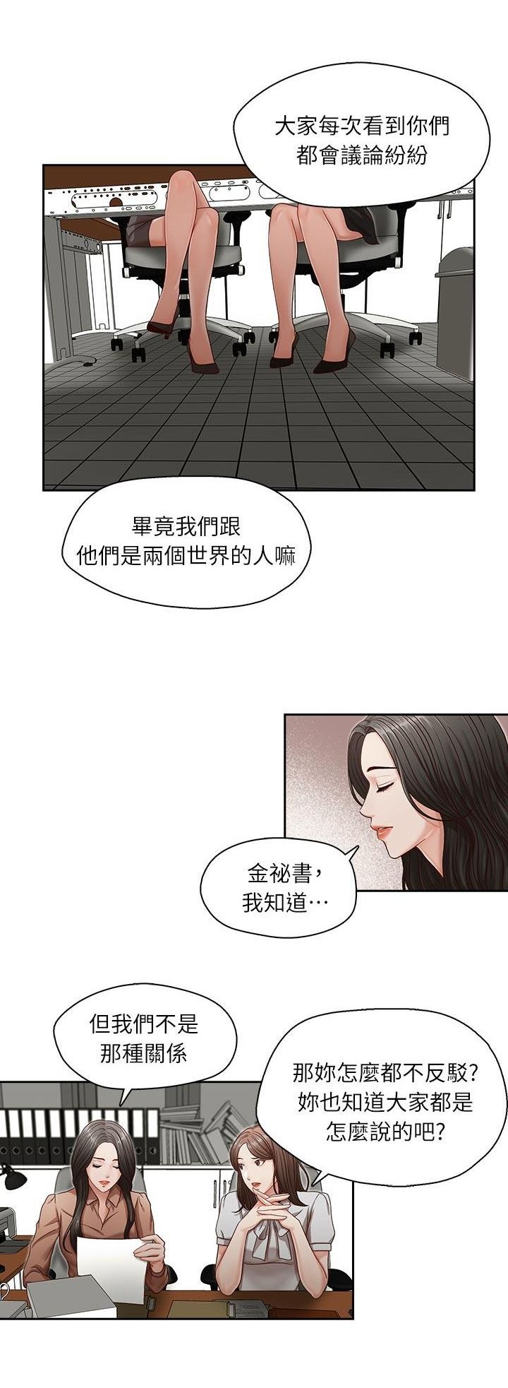 哥哥的秘书 ( Brother's secretary) (형의 비서) Chapter 11-15 - Page 37