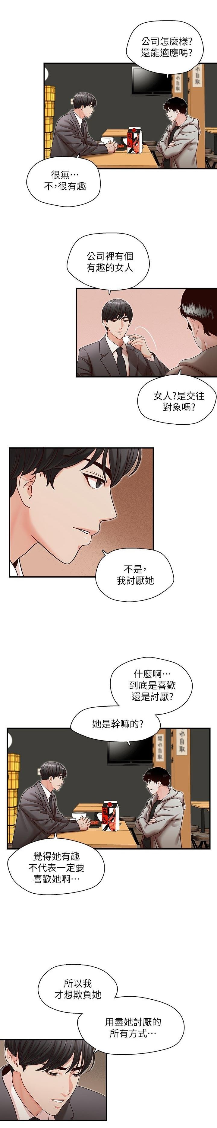 哥哥的秘书 ( Brother's secretary) (형의 비서) Chapter 11-15 - Page 47