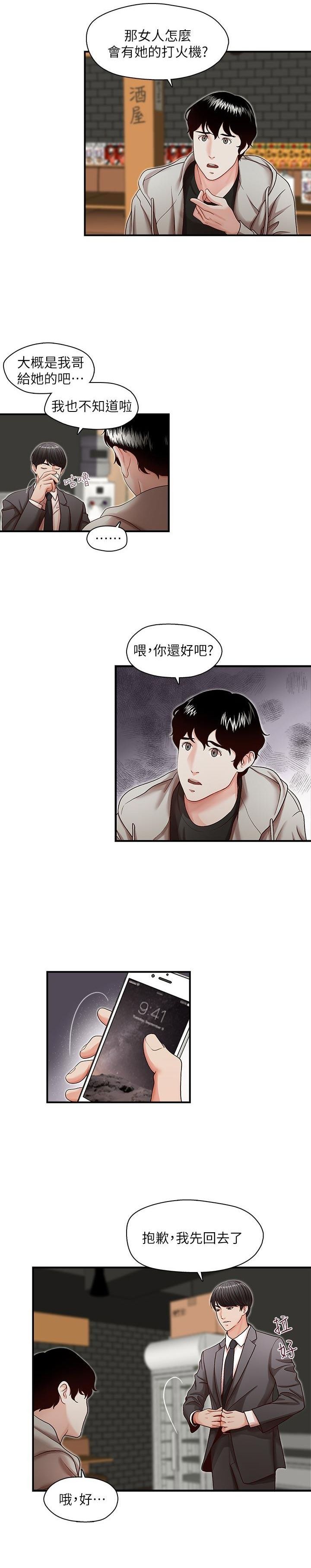 哥哥的秘书 ( Brother's secretary) (형의 비서) Chapter 11-15 - Page 50