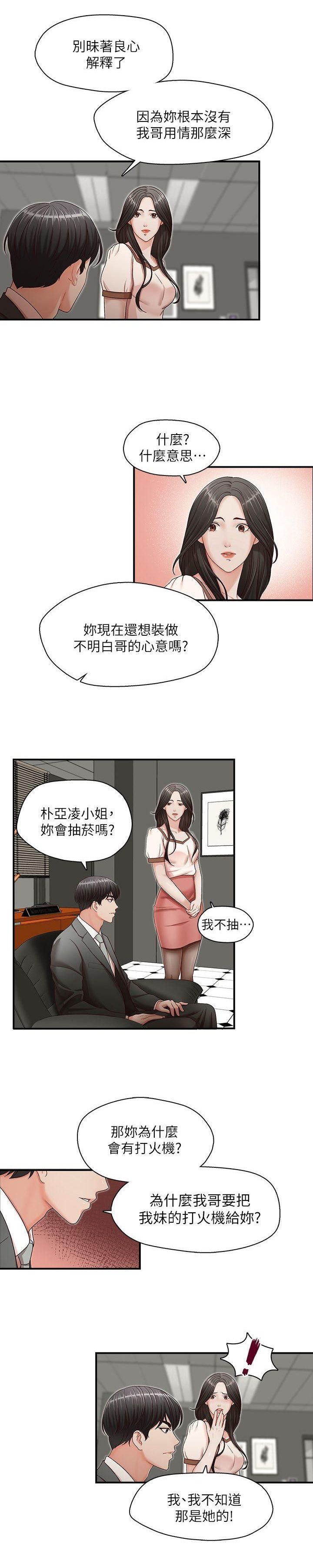 哥哥的秘书 ( Brother's secretary) (형의 비서) Chapter 11-15 - Page 56