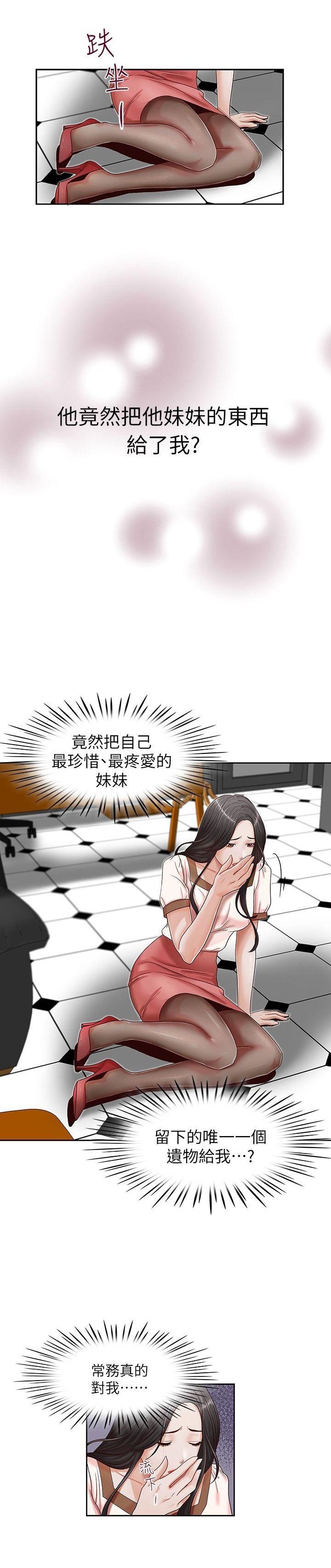 哥哥的秘书 ( Brother's secretary) (형의 비서) Chapter 11-15 - Page 57