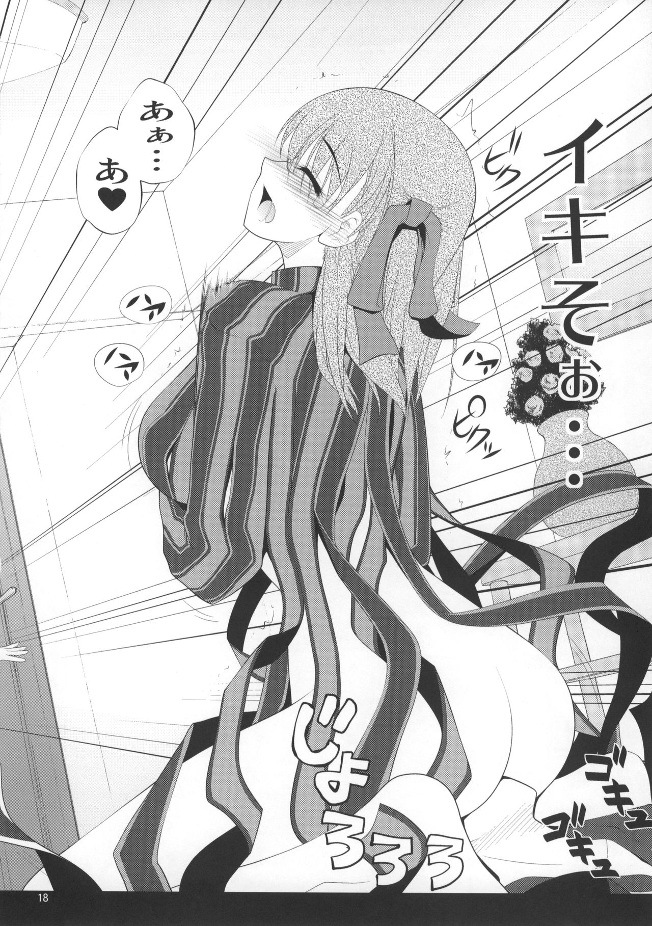 Fuuun Sakurajou -Kanketsuhen- - Page 17