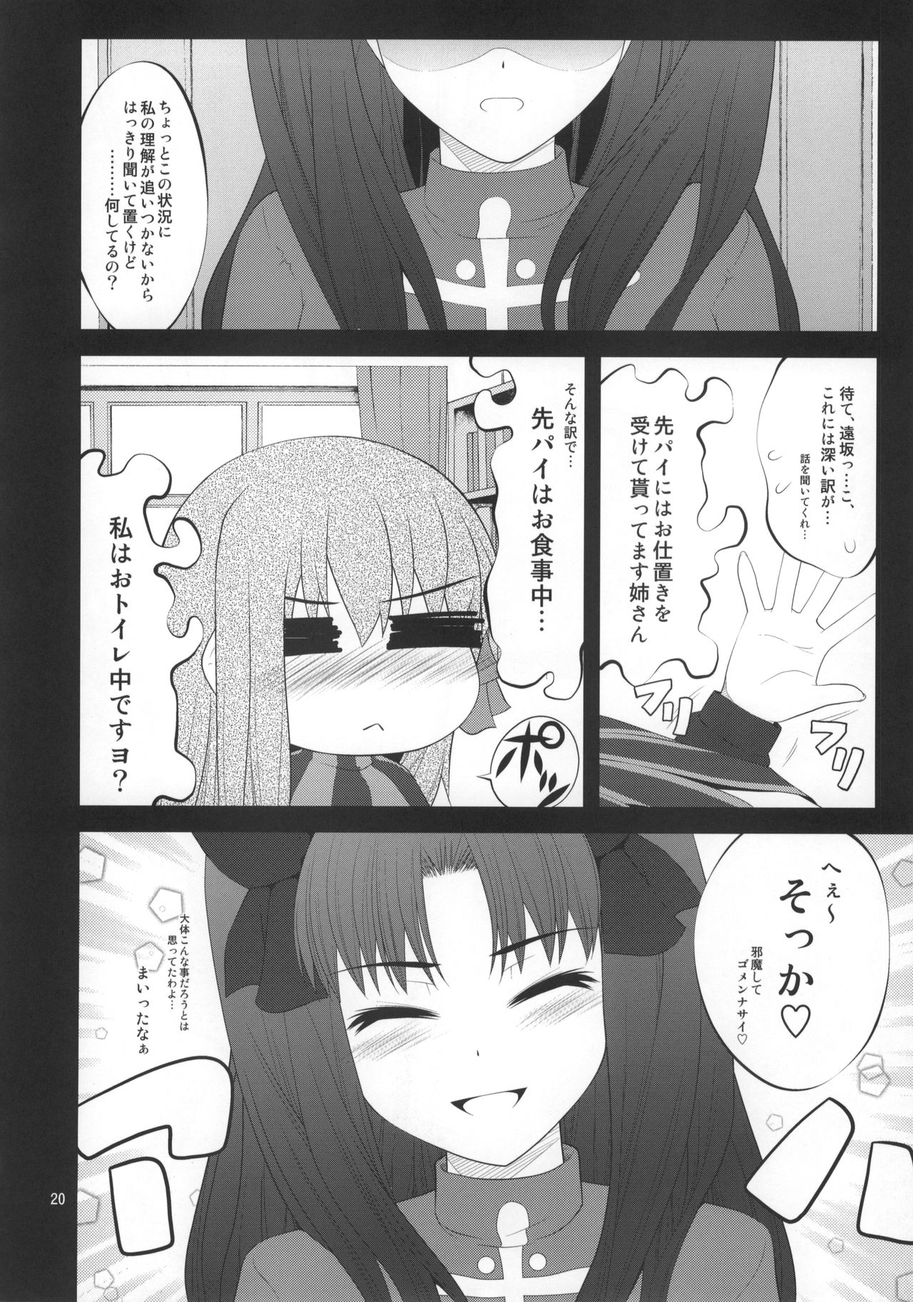 Fuuun Sakurajou -Kanketsuhen- - Page 19