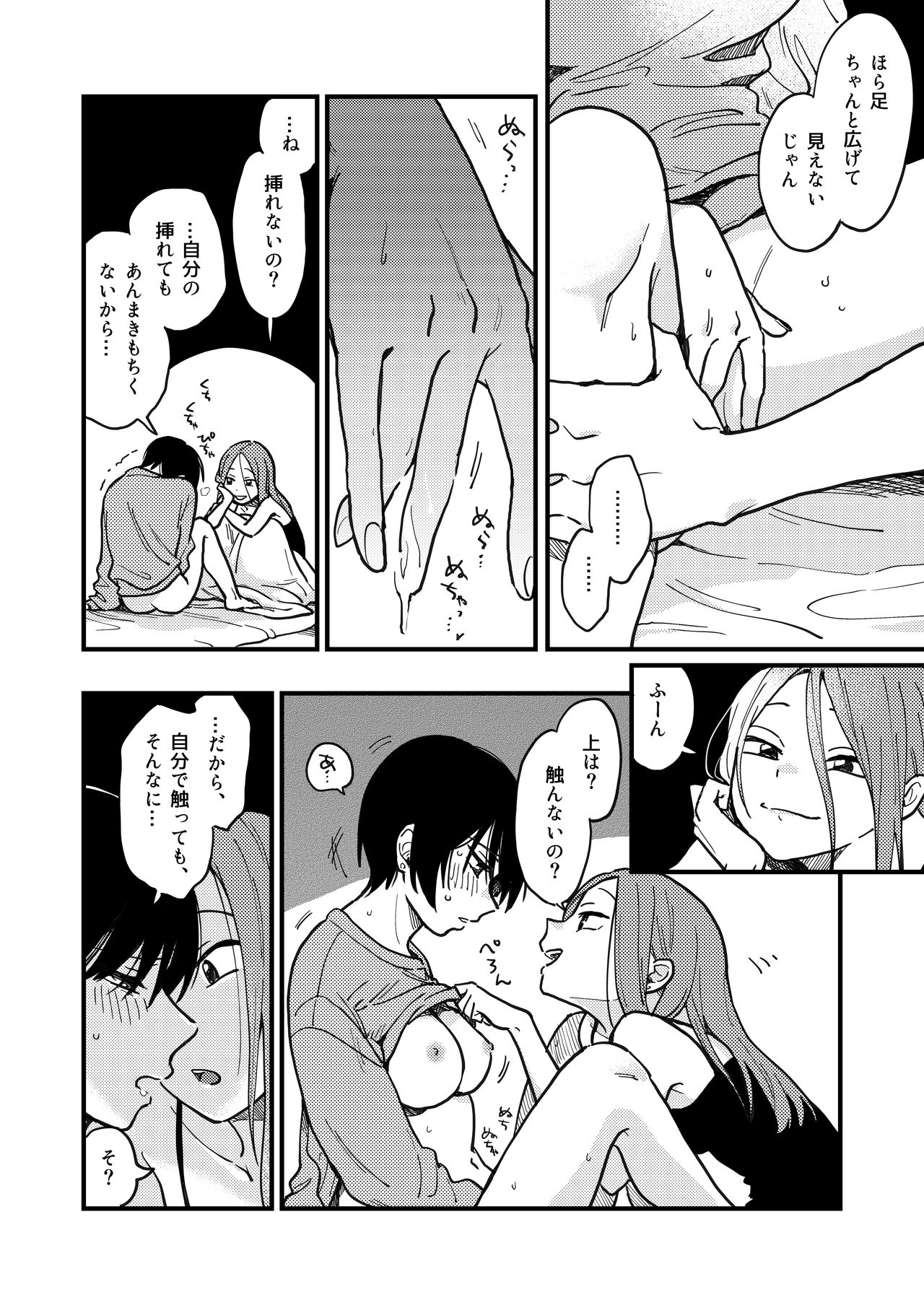 Tsukiatte Nai Kedo Yarimashita - Page 12