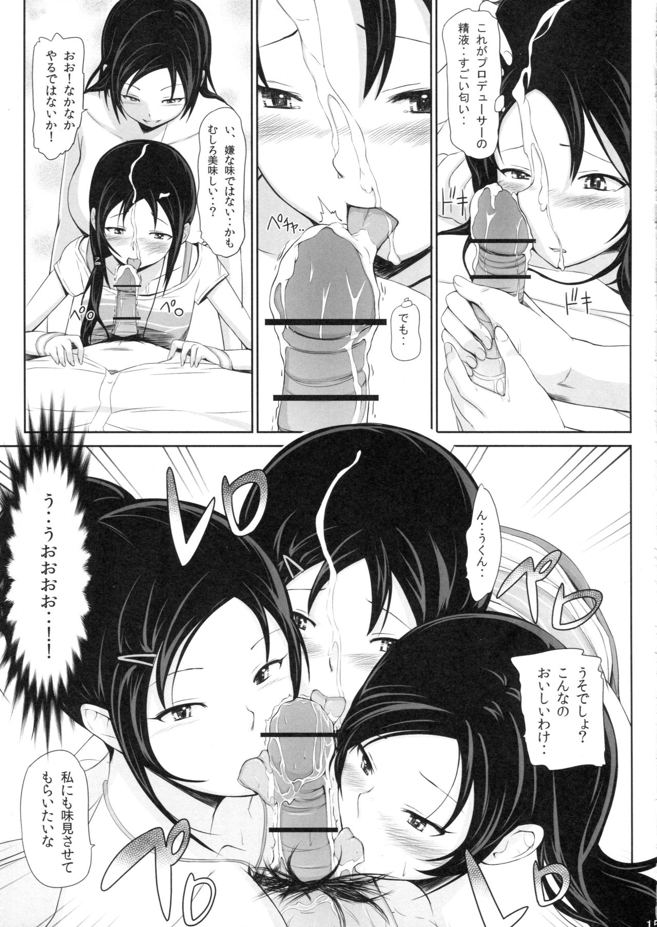 Shikotore!!! - Page 14