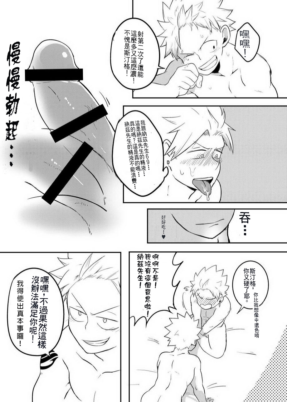 SS Kyuu Ninmu2! - Page 21