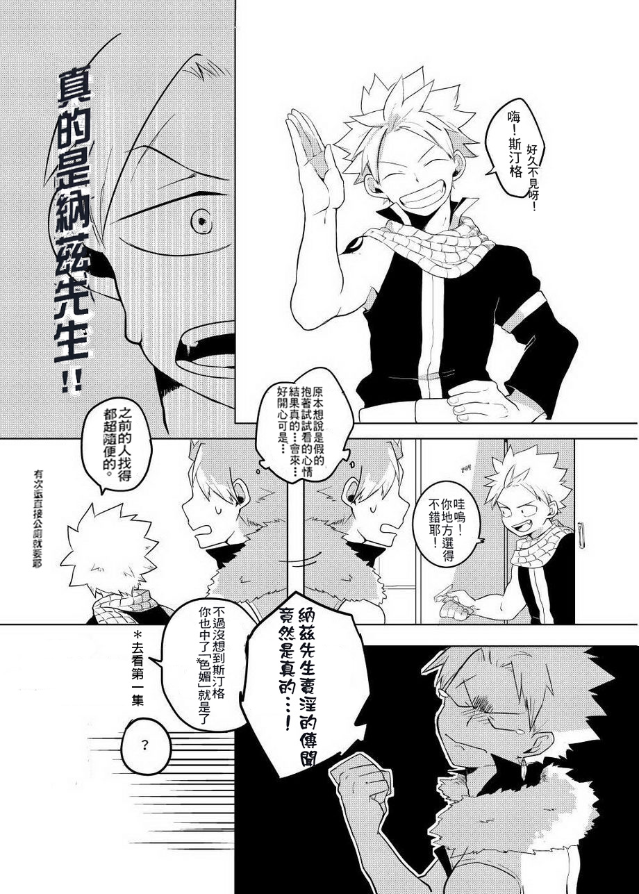 SS Kyuu Ninmu2! - Page 9