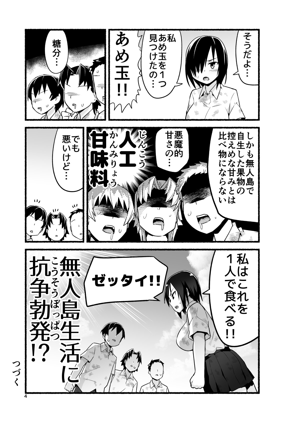 Mujintō de ame-dama o mitsukeru hanashi. Yoshimura-san! Volume. 4 - Page 9