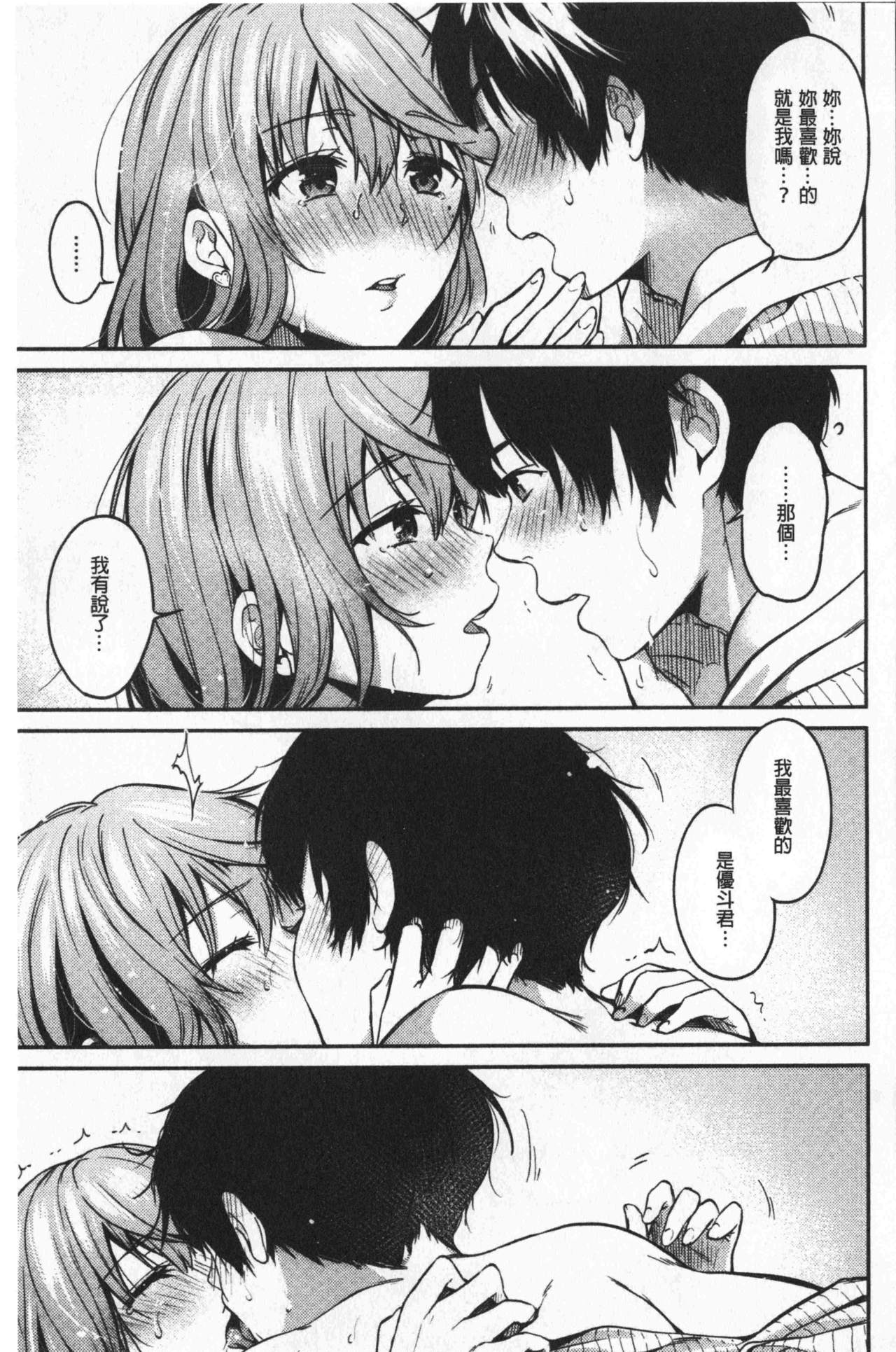Nametagari - I am crazy about you and will be bold. | 想要舔不停 - Page 19