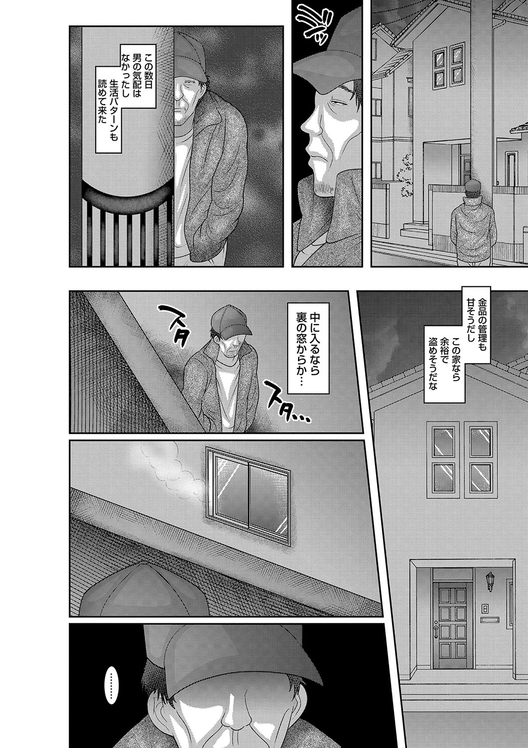 COMIC Masyo 2018-12 - Page 127