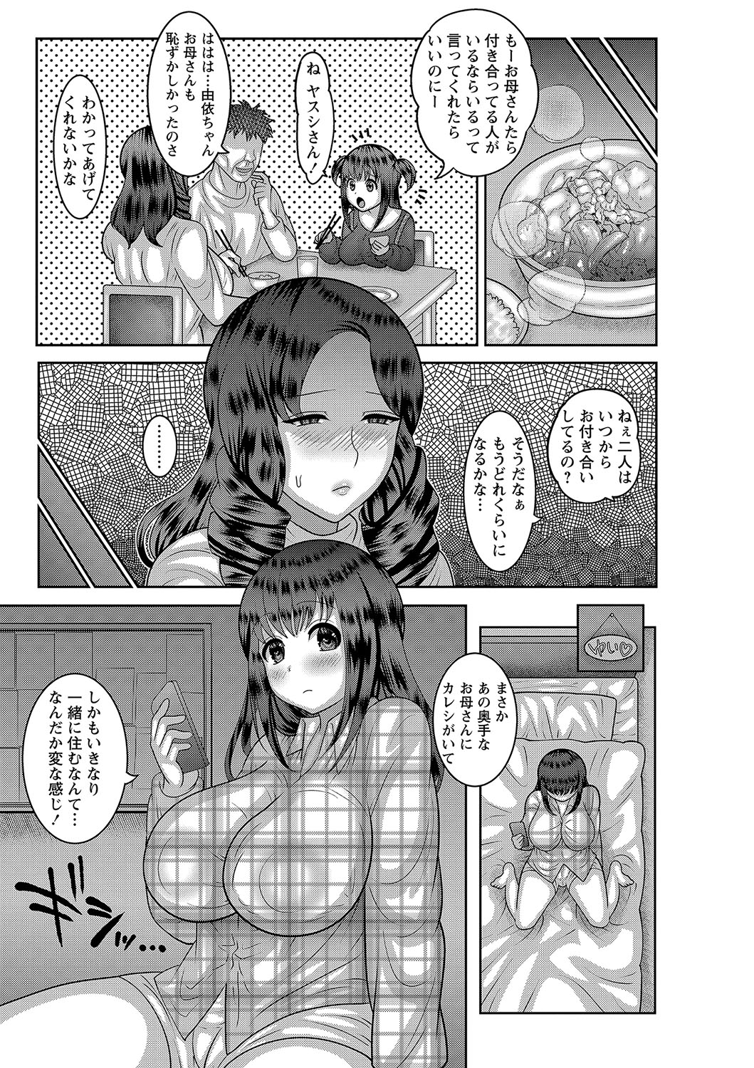 COMIC Masyo 2018-12 - Page 142