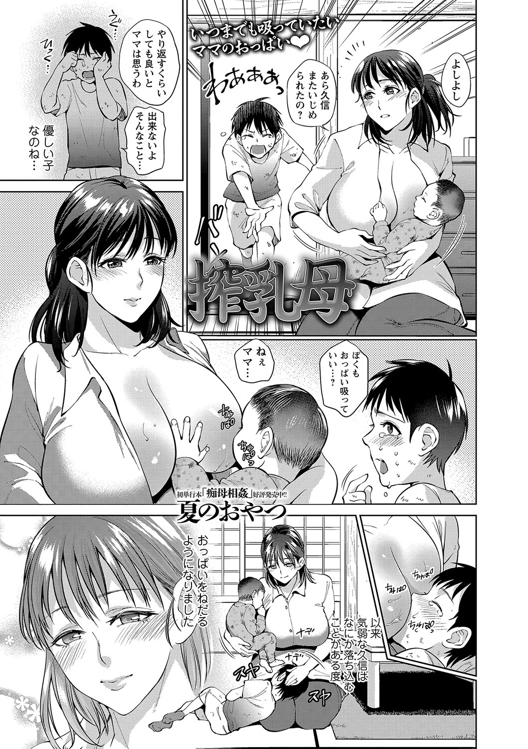 COMIC Masyo 2018-12 - Page 152