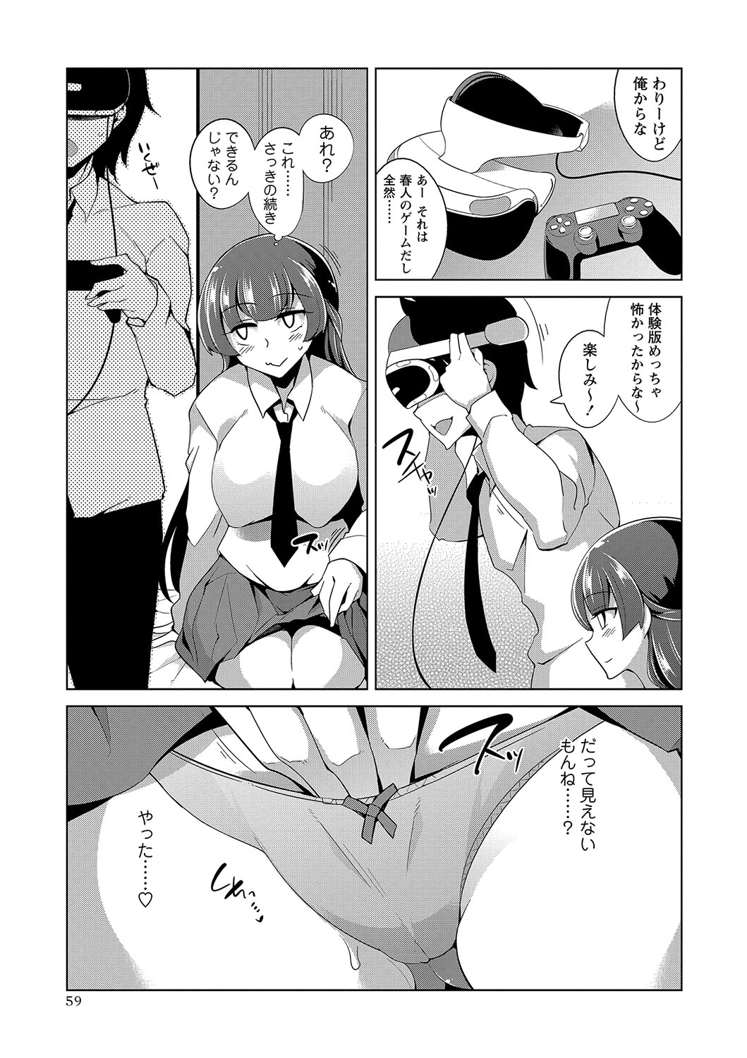 COMIC Masyo 2018-12 - Page 62