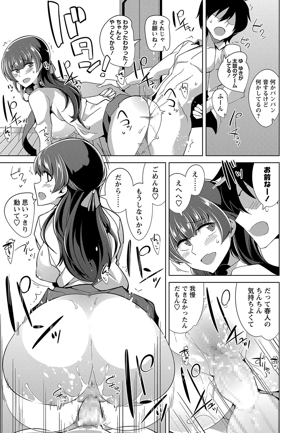 COMIC Masyo 2018-12 - Page 78