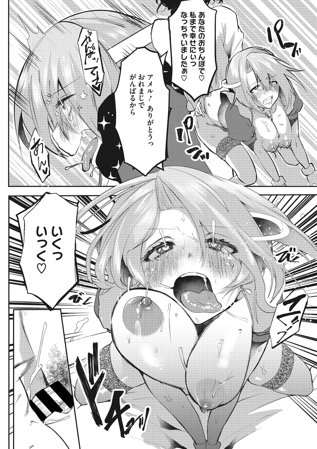 COMIC Megastore DEEP Vol. 19 - Page 137