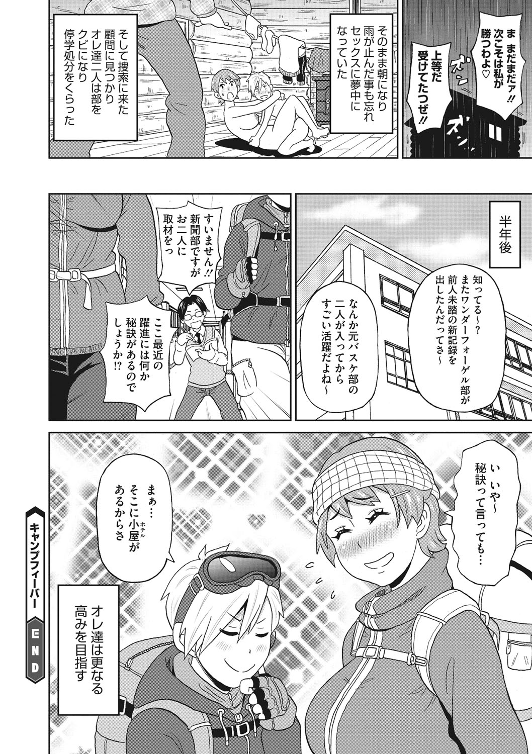 COMIC Megastore DEEP Vol. 19 - Page 67