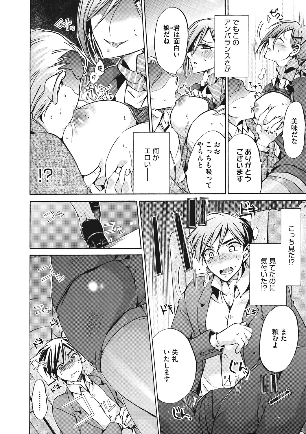 COMIC Megastore DEEP Vol. 19 - Page 87