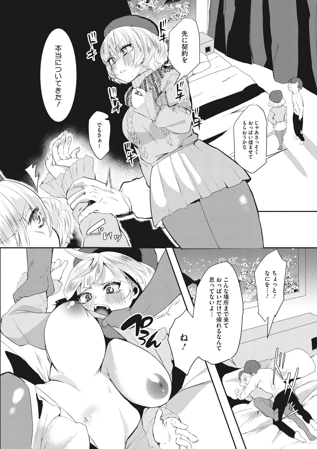 COMIC Megastore DEEP Vol. 20 - Page 119
