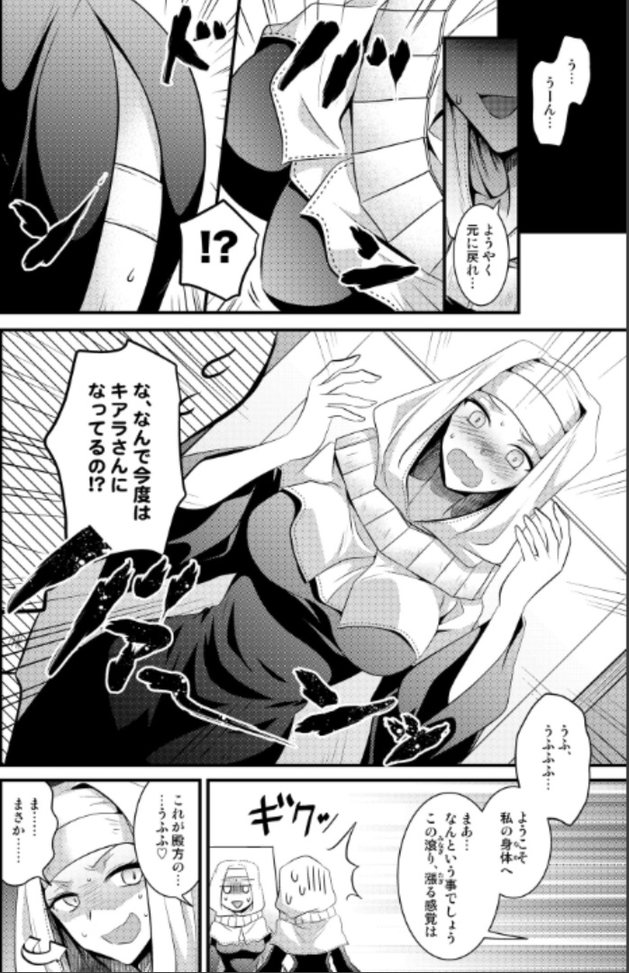 Order Change de Karada ga Irekawacchau Hanashi - Page 31