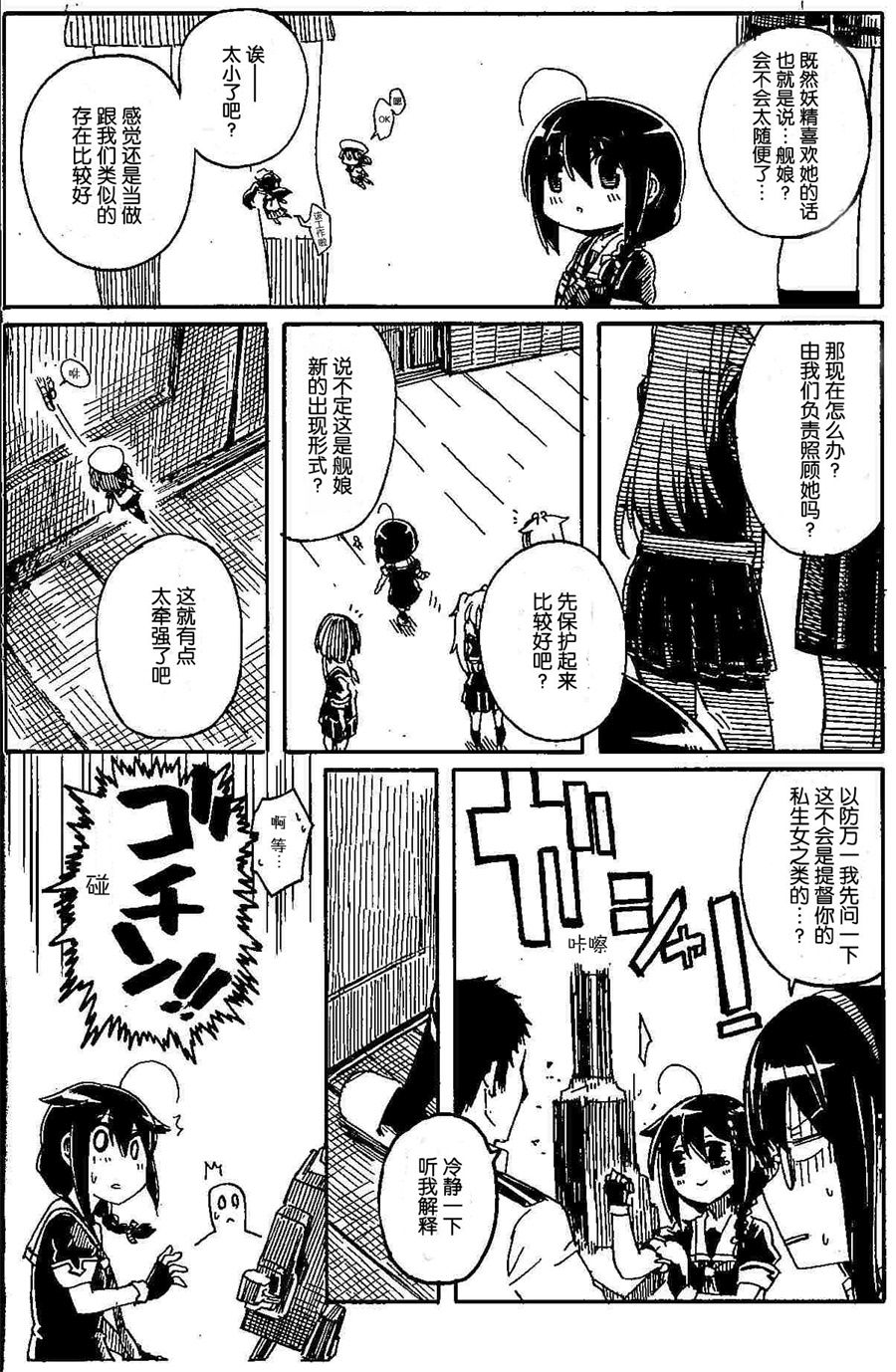 Shigure to Shigure - Page 16