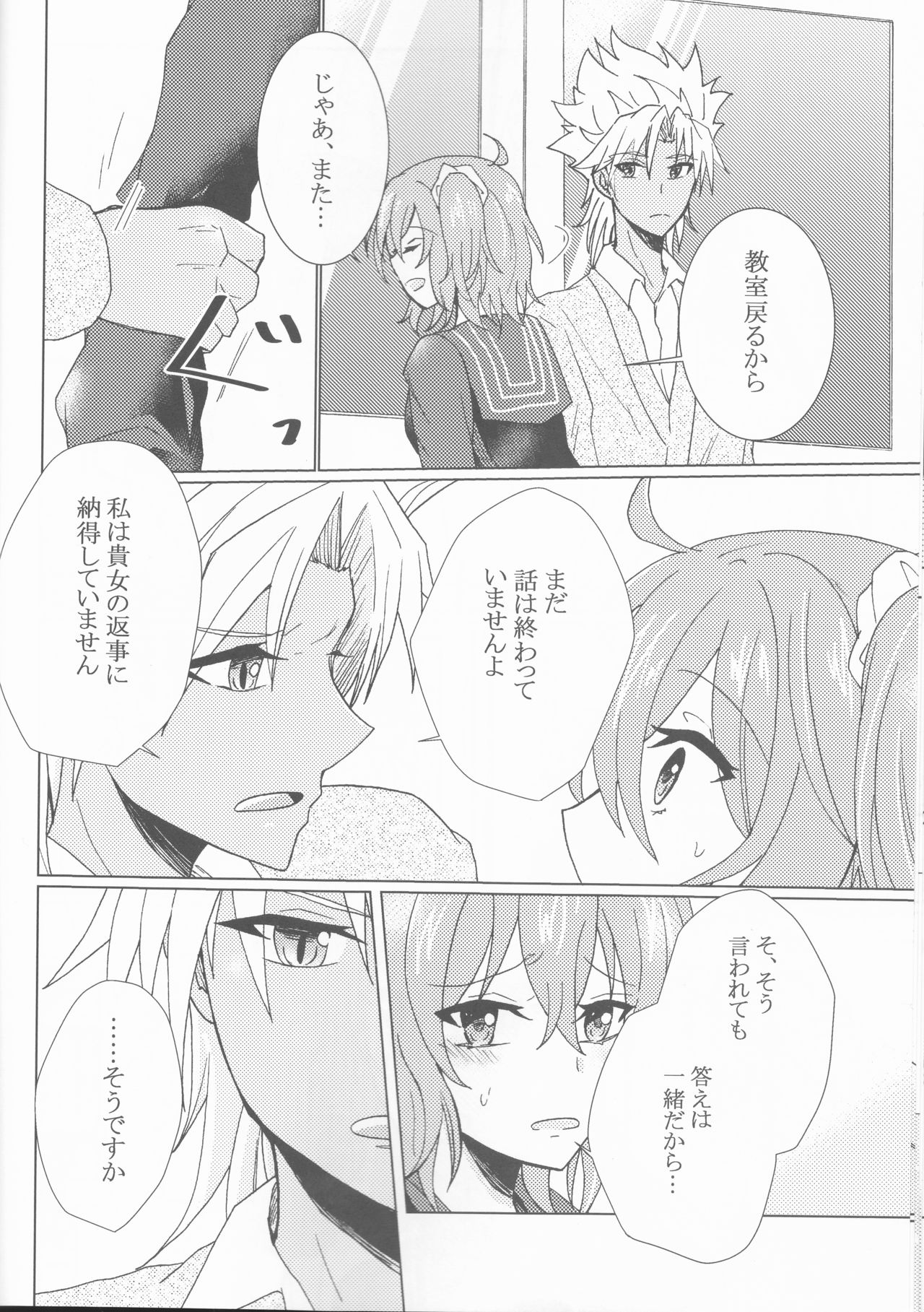 Kiseki no Kaisuu - Page 13