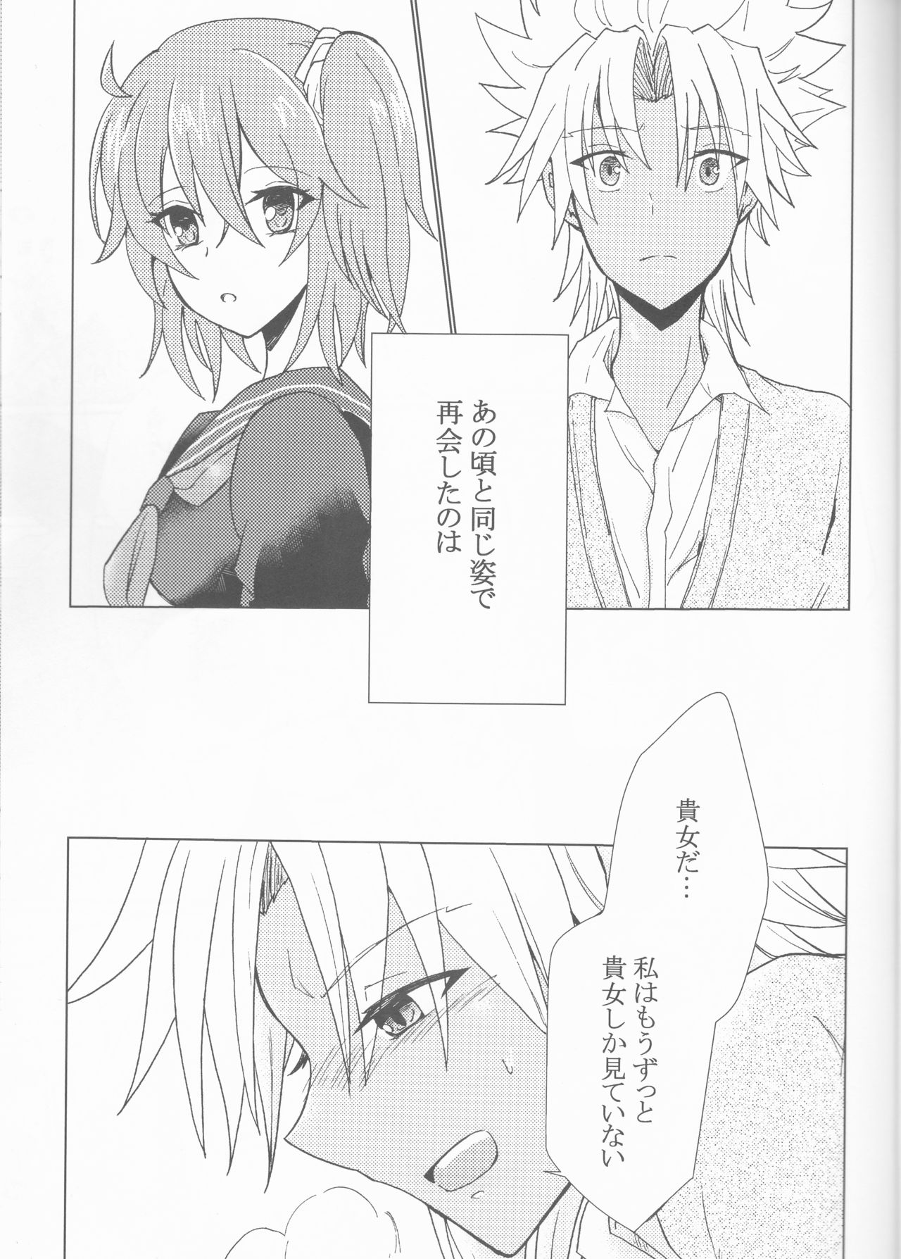 Kiseki no Kaisuu - Page 18