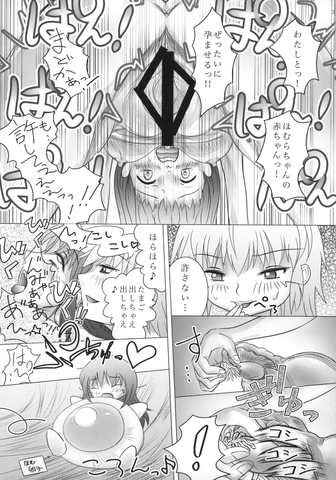 Mado-Kami Shoujo - Page 32
