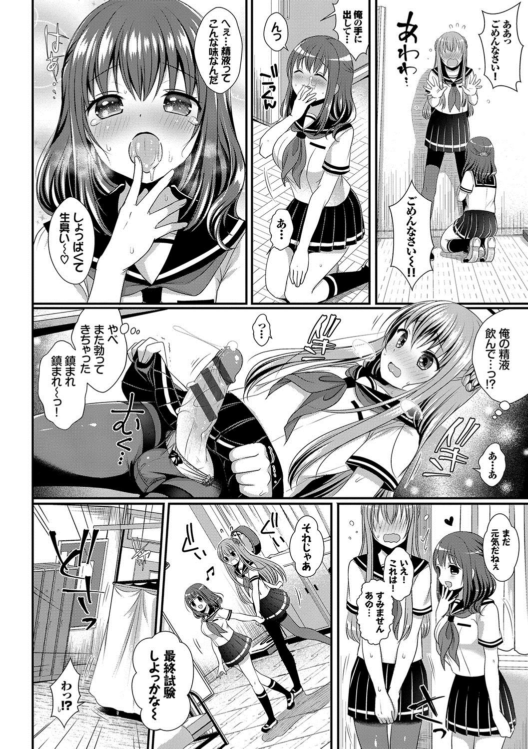 Strange Girl Tokusouban - Page 17